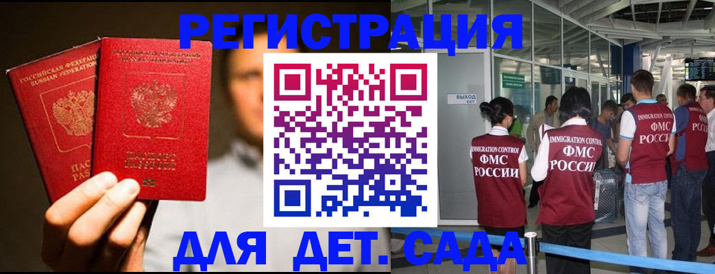 прописка в Магнитогорске