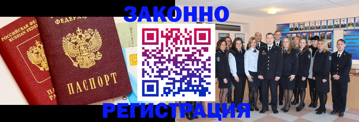 прописка для работы в Магнитогорске