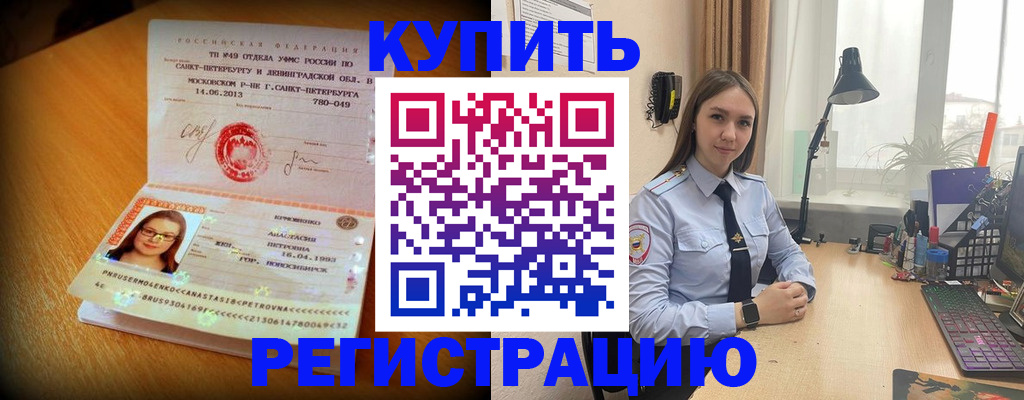 прописка гарантия в Магнитогорске