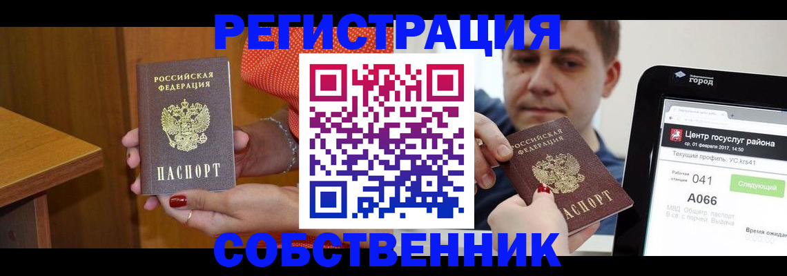 прописка для работы в Магнитогорске