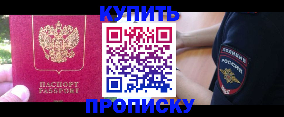 прописка штамп в Магнитогорске