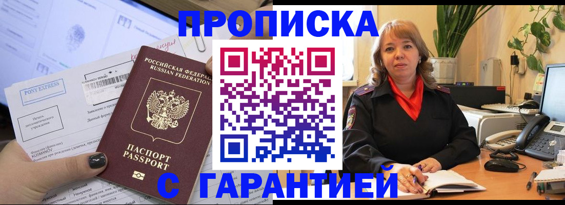прописка в Магнитогорске